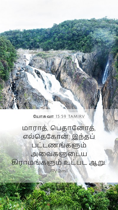 யோசுவா 15:59 TAMIRV Mobile Phone Wallpaper - மாராத், பெதானோத், - Mobile Bible Verse Wallpaper