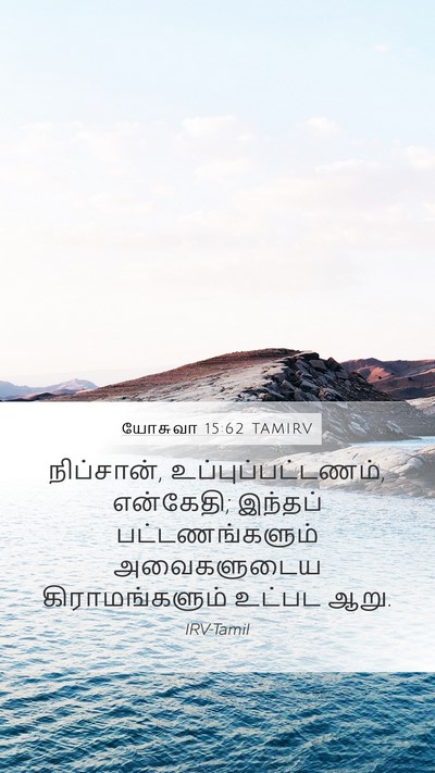 யோசுவா 15:62 TAMIRV Mobile Phone Wallpaper - நிப்சான், - Mobile Bible Verse Wallpaper