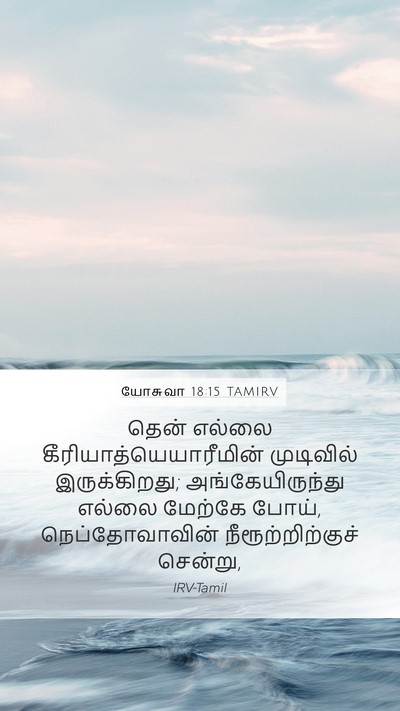 யோசுவா 18:15 TAMIRV Bible Verse Image