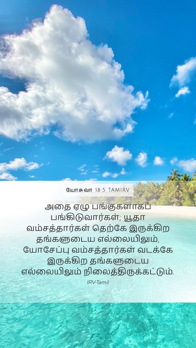 யோசுவா 18:5 TAMIRV Mobile Phone Wallpaper - அதை ஏழு - Mobile Bible Verse Wallpaper