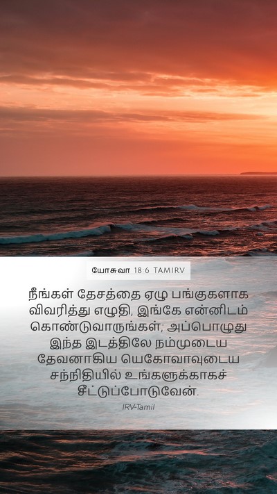 யோசுவா 18:6 TAMIRV Bible Verse Image
