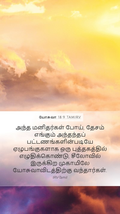 யோசுவா 18:9 TAMIRV Mobile Phone Wallpaper - அந்த மனிதர்கள் - Mobile Bible Verse Wallpaper