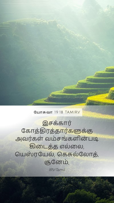 யோசுவா 19:18 TAMIRV Bible Verse Image