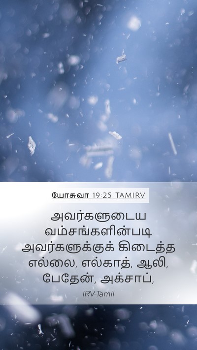யோசுவா 19:25 TAMIRV Bible Verse Image