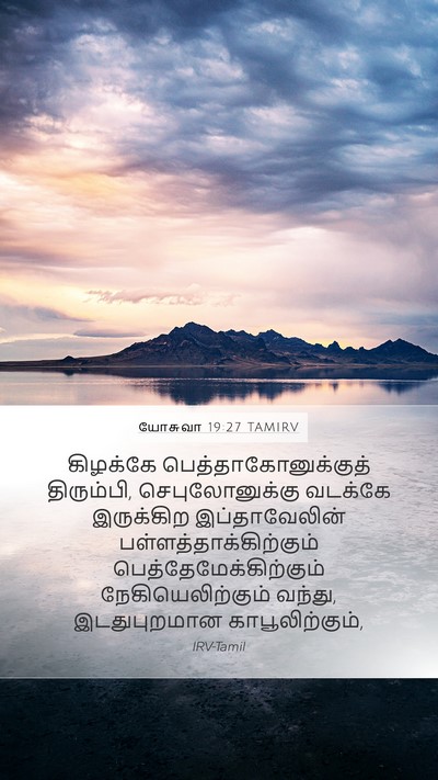 யோசுவா 19:27 TAMIRV Bible Verse Image