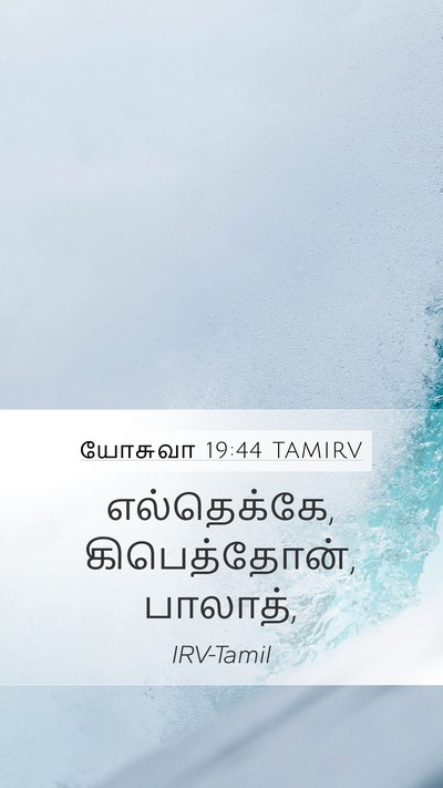 யோசுவா 19:44 TAMIRV Bible Verse Image
