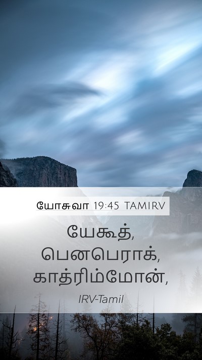 யோசுவா 19:45 TAMIRV Mobile Phone Wallpaper - யேகூத், பெனபெராக், - Mobile Bible Verse Wallpaper