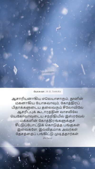 யோசுவா 19:51 TAMIRV Bible Verse Image