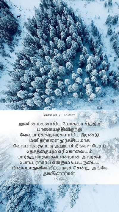 யோசுவா 2:1 TAMIRV Bible Verse Image