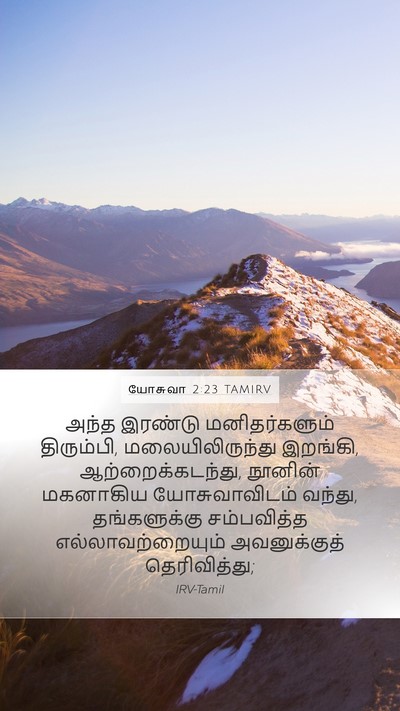 யோசுவா 2:23 TAMIRV Mobile Phone Wallpaper - அந்த இரண்டு - Mobile Bible Verse Wallpaper