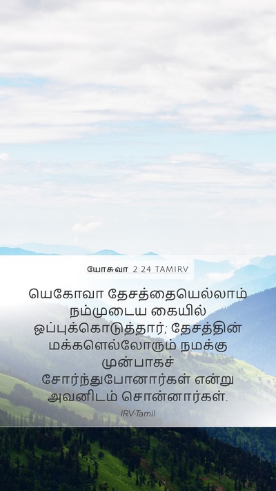 யோசுவா 2:24 TAMIRV Bible Verse Image
