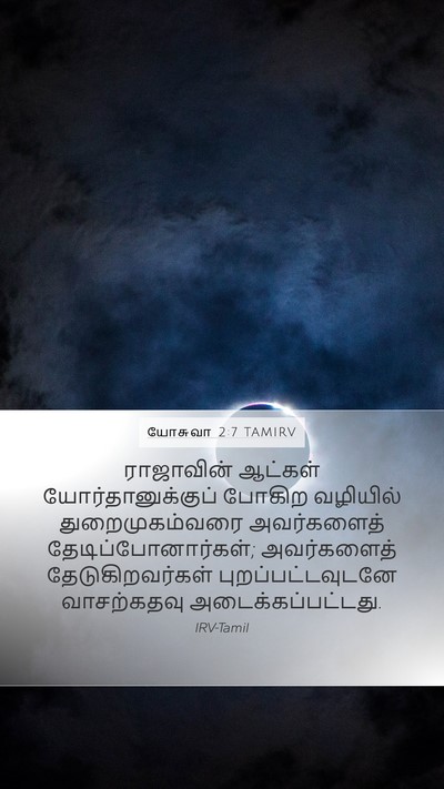 யோசுவா 2:7 TAMIRV Mobile Phone Wallpaper - ராஜாவின் ஆட்கள் - Mobile Bible Verse Wallpaper