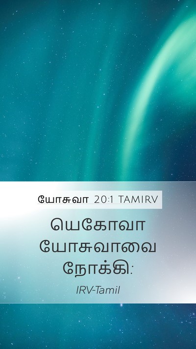 யோசுவா 20:1 TAMIRV Mobile Phone Wallpaper - யெகோவா யோசுவாவை - Mobile Bible Verse Wallpaper
