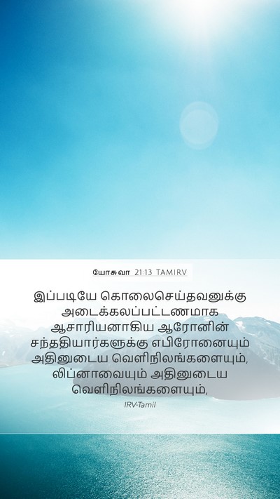 யோசுவா 21:13 TAMIRV Bible Verse Image