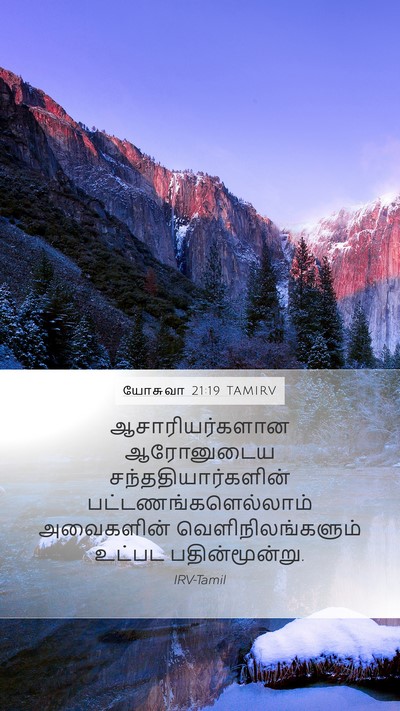 யோசுவா 21:19 TAMIRV Bible Verse Image