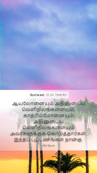 யோசுவா 21:24 TAMIRV Mobile Phone Wallpaper - ஆயலோனையும் - Mobile Bible Verse Wallpaper