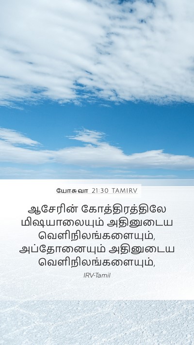 யோசுவா 21:30 TAMIRV Bible Verse Image