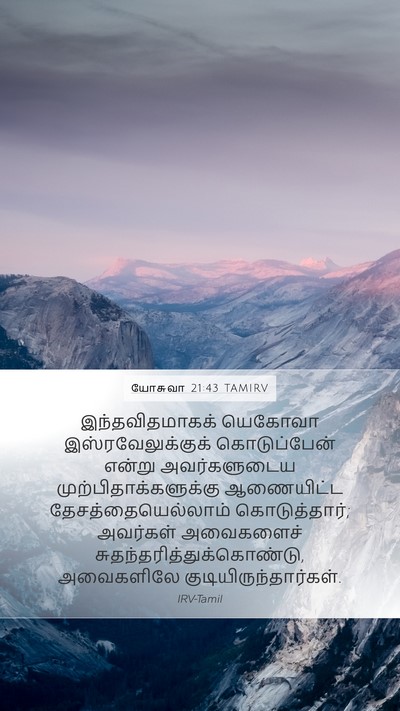 யோசுவா 21:43 TAMIRV Bible Verse Image