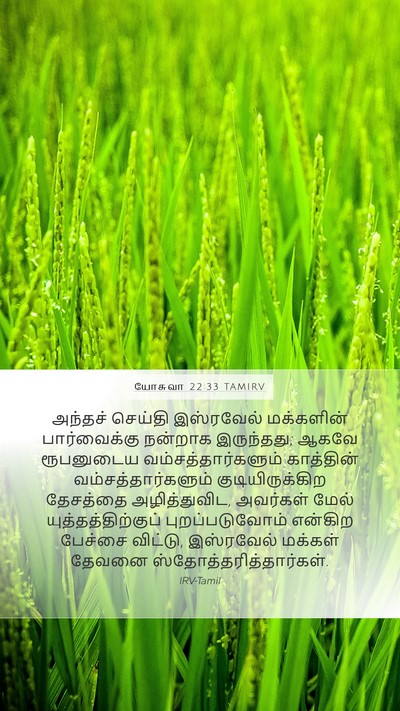 யோசுவா 22:33 TAMIRV Bible Verse Image