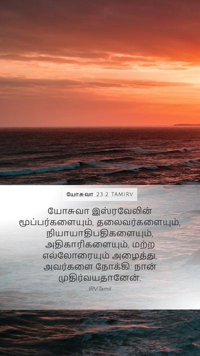 யோசுவா 23:2 TAMIRV Mobile Phone Wallpaper - யோசுவா இஸ்ரவேலின் - Mobile Bible Verse Wallpaper