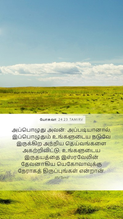 யோசுவா 24:23 TAMIRV Mobile Phone Wallpaper - அப்பொழுது அவன்: - Mobile Bible Verse Wallpaper
