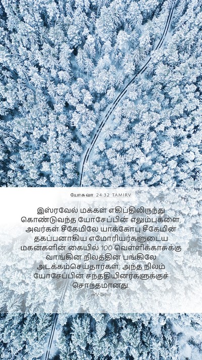 யோசுவா 24:32 TAMIRV Bible Verse Image