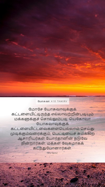 யோசுவா 4:10 TAMIRV Bible Verse Image