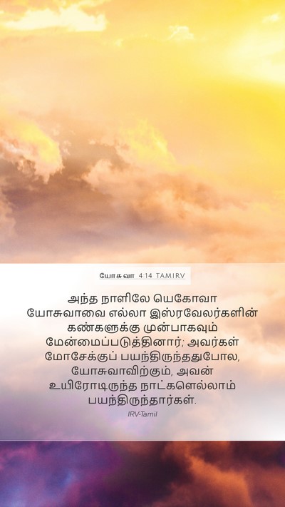 யோசுவா 4:14 TAMIRV Bible Verse Image