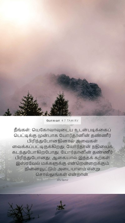 யோசுவா 4:7 TAMIRV Mobile Phone Wallpaper - நீங்கள்: - Mobile Bible Verse Wallpaper