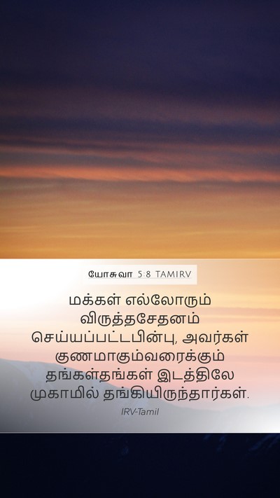 யோசுவா 5:8 TAMIRV Bible Verse Image