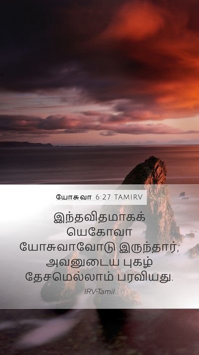யோசுவா 6:27 TAMIRV Bible Verse Image