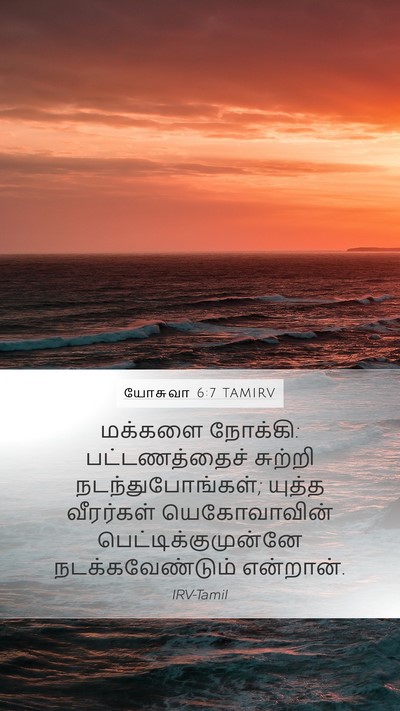 யோசுவா 6:7 TAMIRV Bible Verse Image