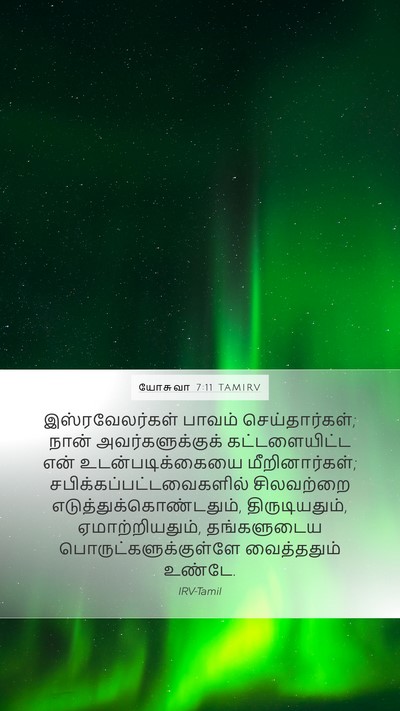 யோசுவா 7:11 TAMIRV Bible Verse Image