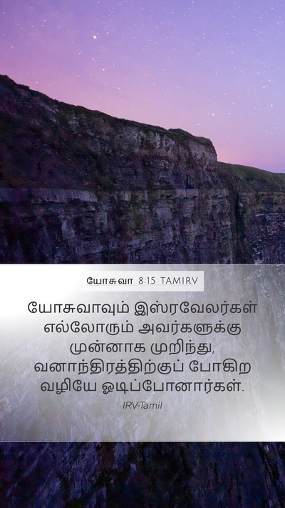 யோசுவா 8:15 TAMIRV Bible Verse Image