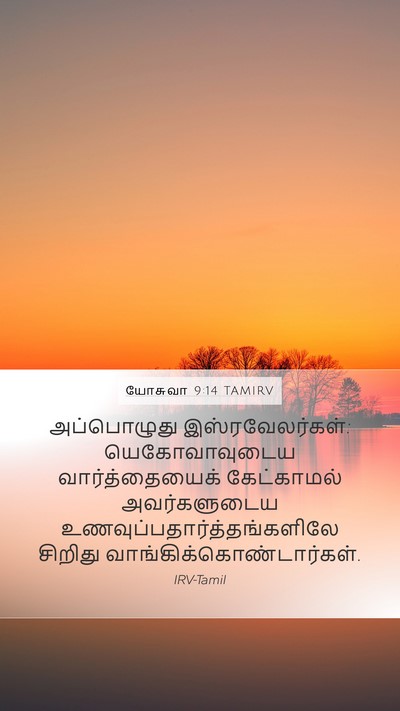 யோசுவா 9:14 TAMIRV Bible Verse Image