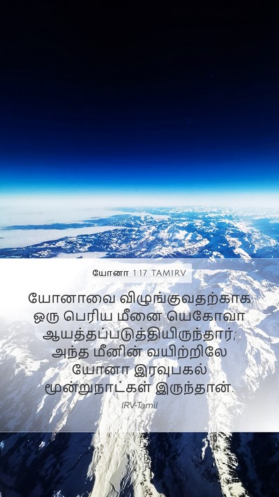 யோனா 1:17 TAMIRV Bible Verse Image
