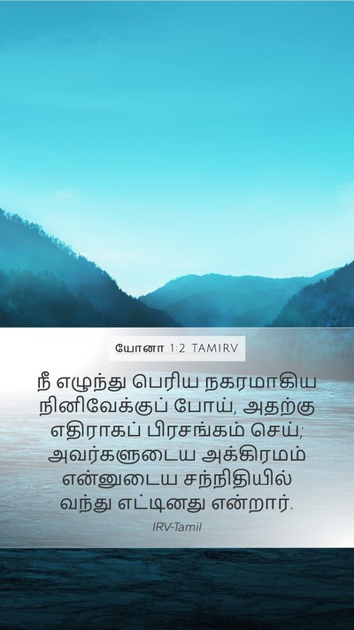 யோனா 1:2 TAMIRV Bible Verse Image