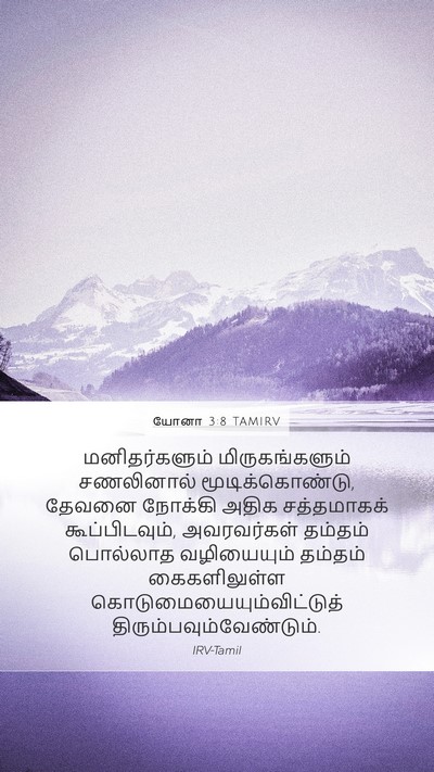 யோனா 3:8 TAMIRV Bible Verse Image