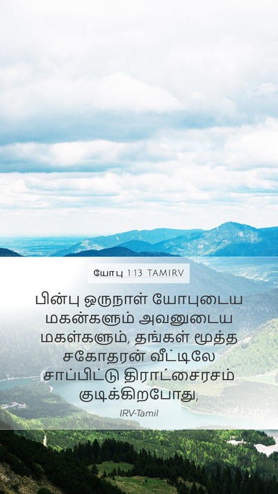 யோபு 1:13 TAMIRV Bible Verse Image