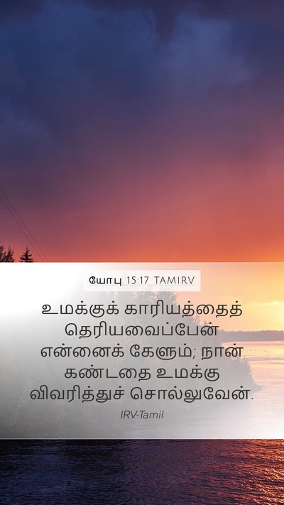 யோபு 15:17 TAMIRV Bible Verse Image