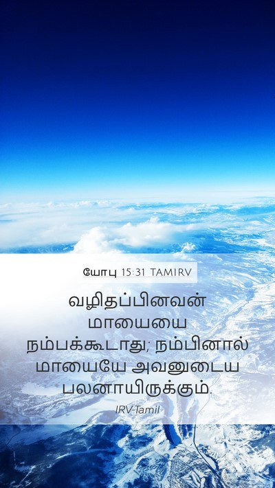 யோபு 15:31 TAMIRV Bible Verse Image