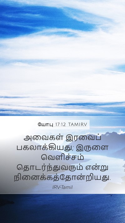 யோபு 17:12 TAMIRV Bible Verse Image