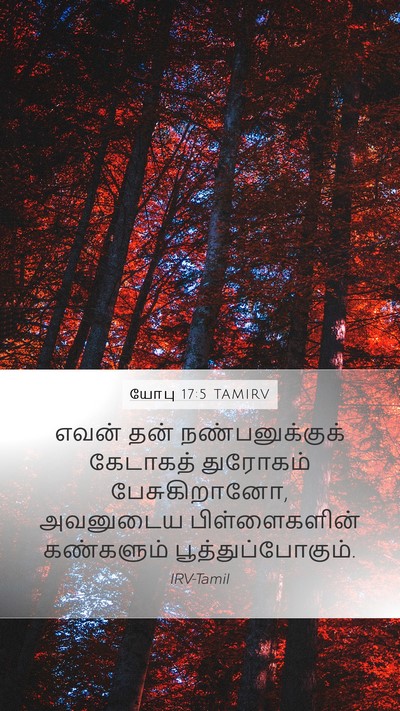 யோபு 17:5 TAMIRV Bible Verse Image