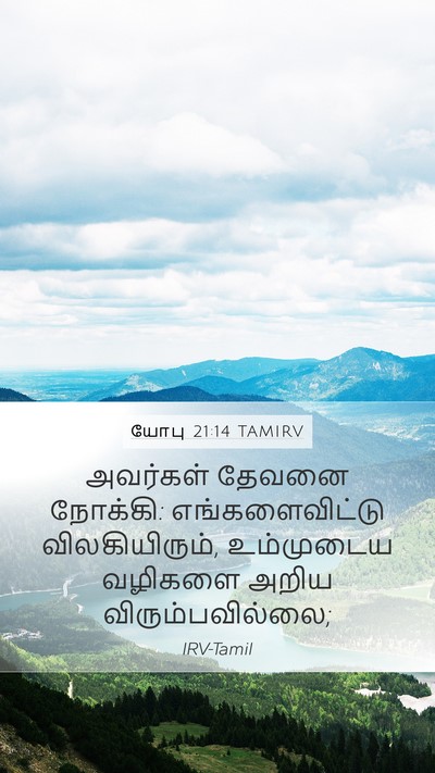 யோபு 21:14 TAMIRV Bible Verse Image