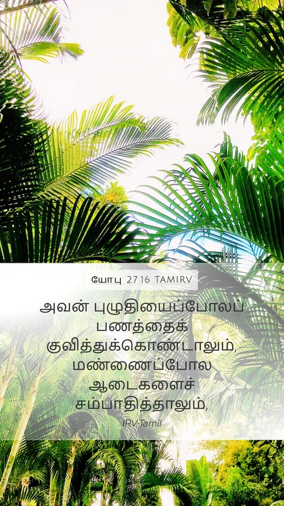 யோபு 27:16 TAMIRV Bible Verse Image