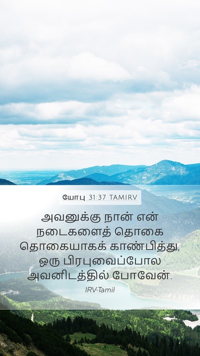 யோபு 31:37 TAMIRV Bible Verse Image