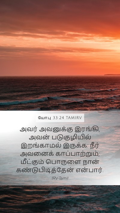 யோபு 33:24 TAMIRV Bible Verse Image