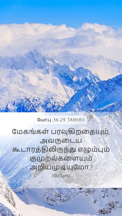 யோபு 36:29 TAMIRV Bible Verse Image