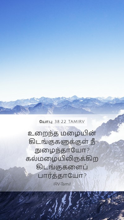 யோபு 38:22 TAMIRV Bible Verse Image