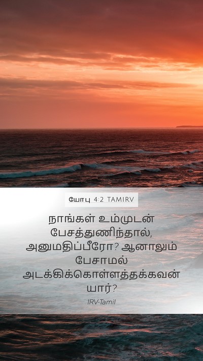 யோபு 4:2 TAMIRV Bible Verse Image